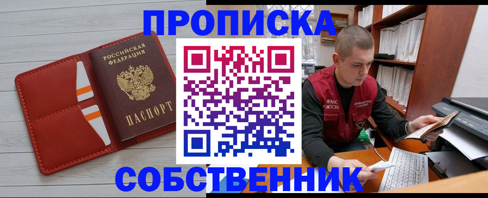 временная регистрация в квартире в Можге