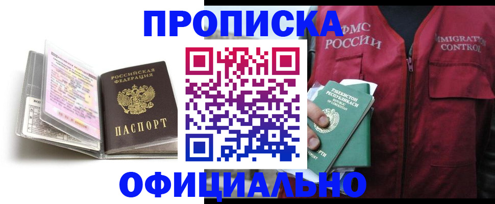 прописка 2025 в Можге