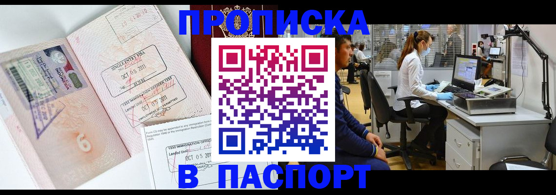 временная регистрация для школы в Можге